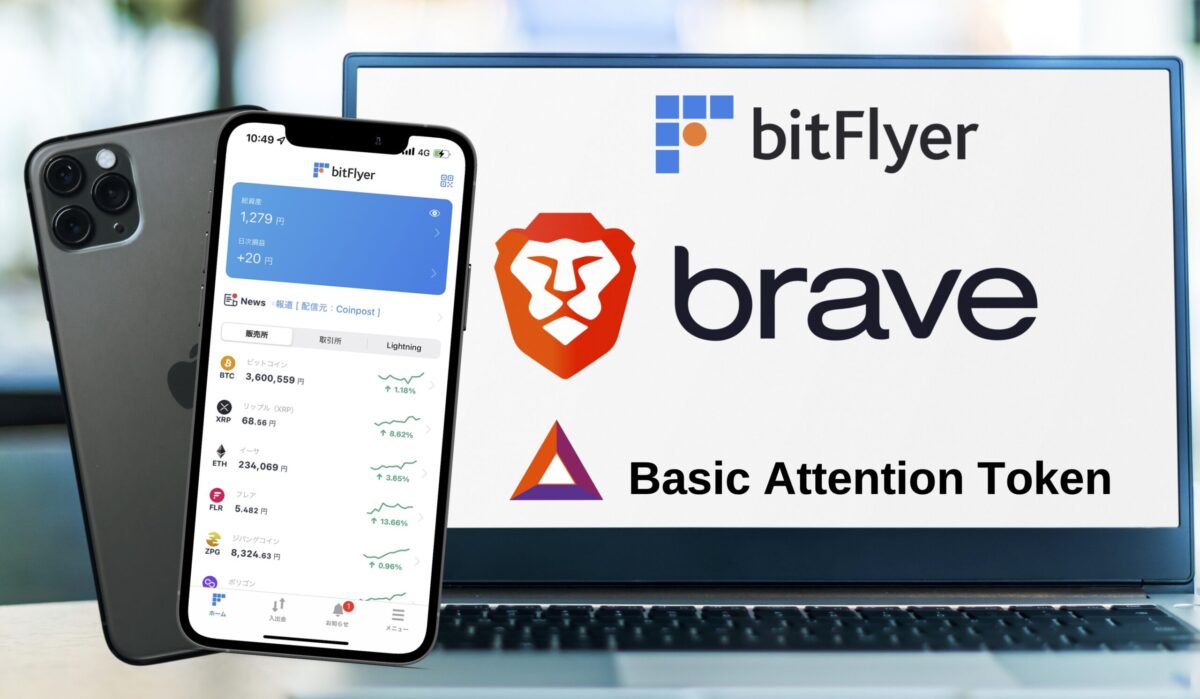Braveで稼いだBATの現金化・換金方法【PC&スマホアプリ】