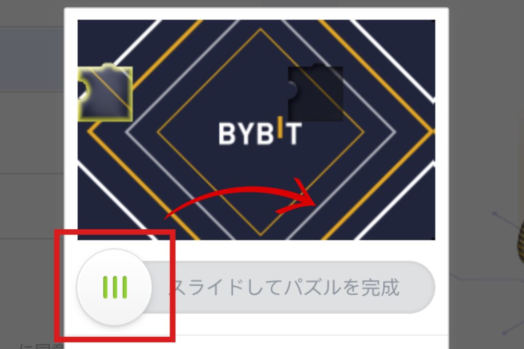 Bybit(バイビット)の口座開設手順3