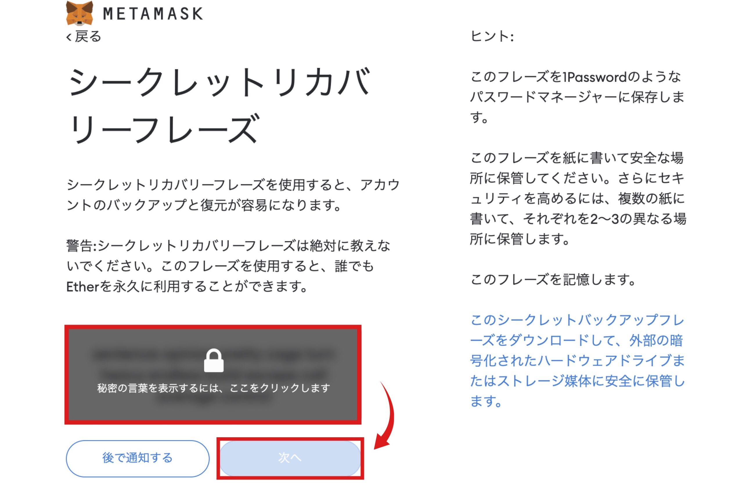 【PC版】メタマスク(MetaMask)のインストール・登録手順11