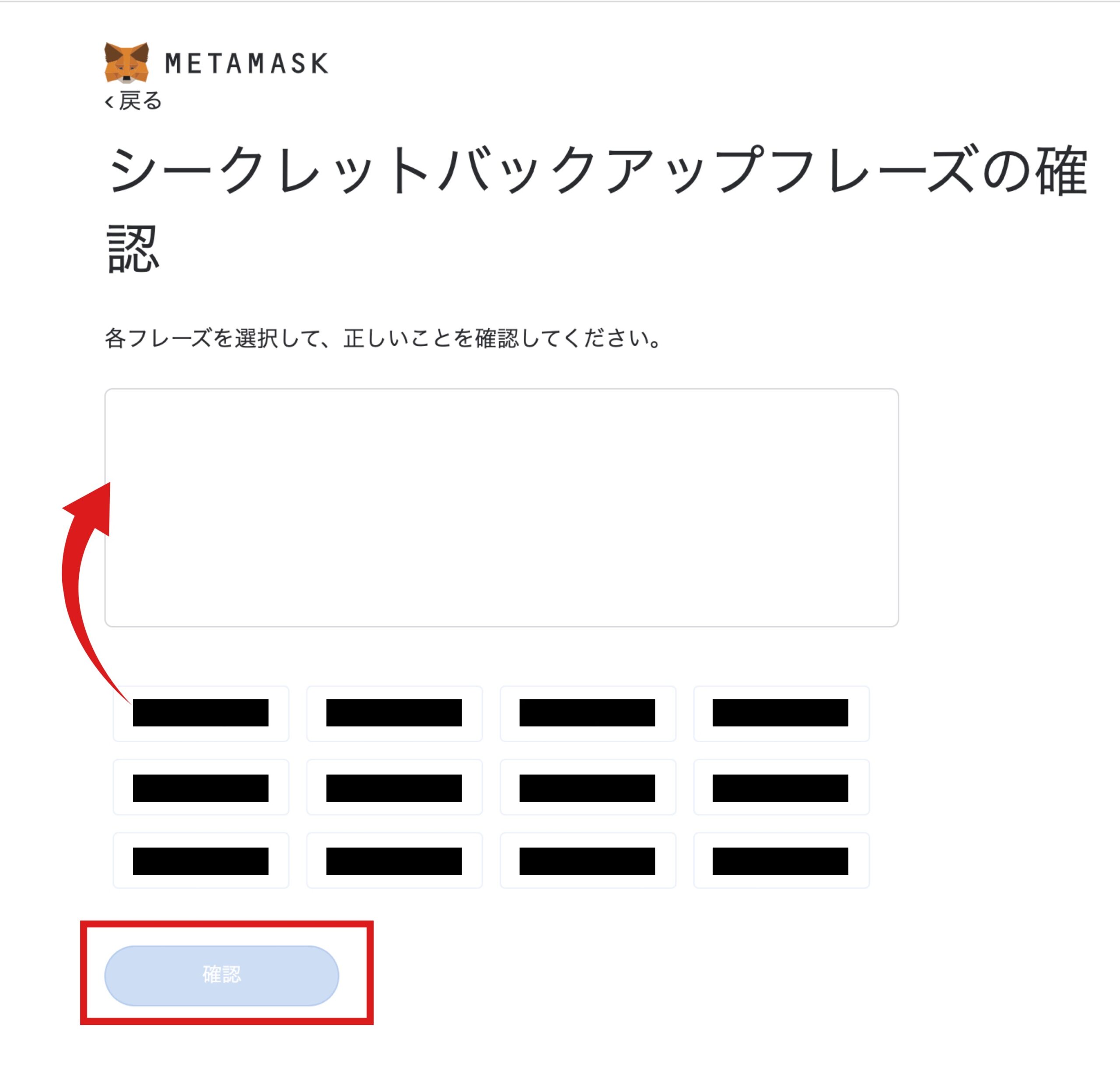 【PC版】メタマスク(MetaMask)のインストール・登録手順12