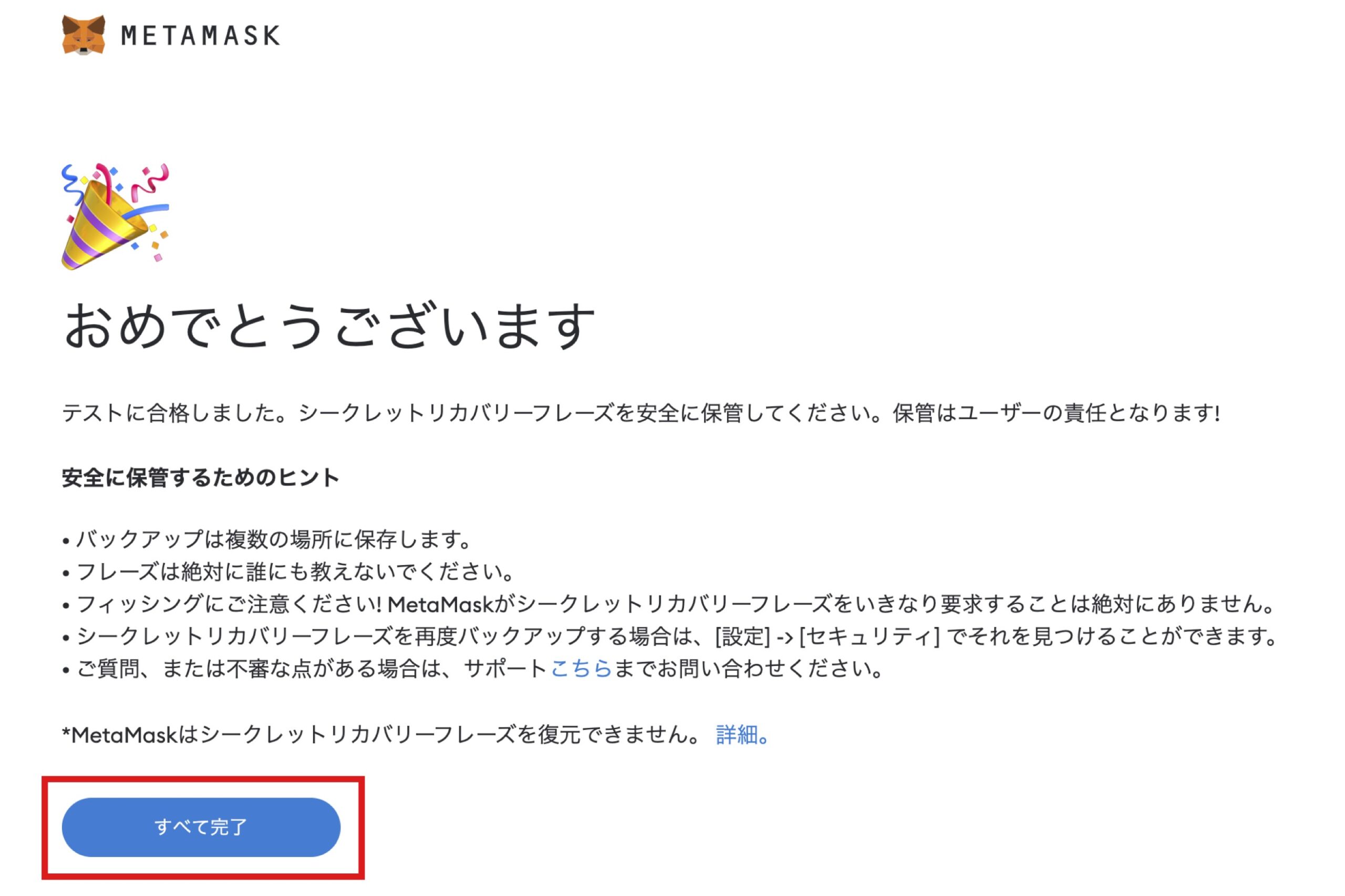 【PC版】メタマスク(MetaMask)のインストール・登録手順13