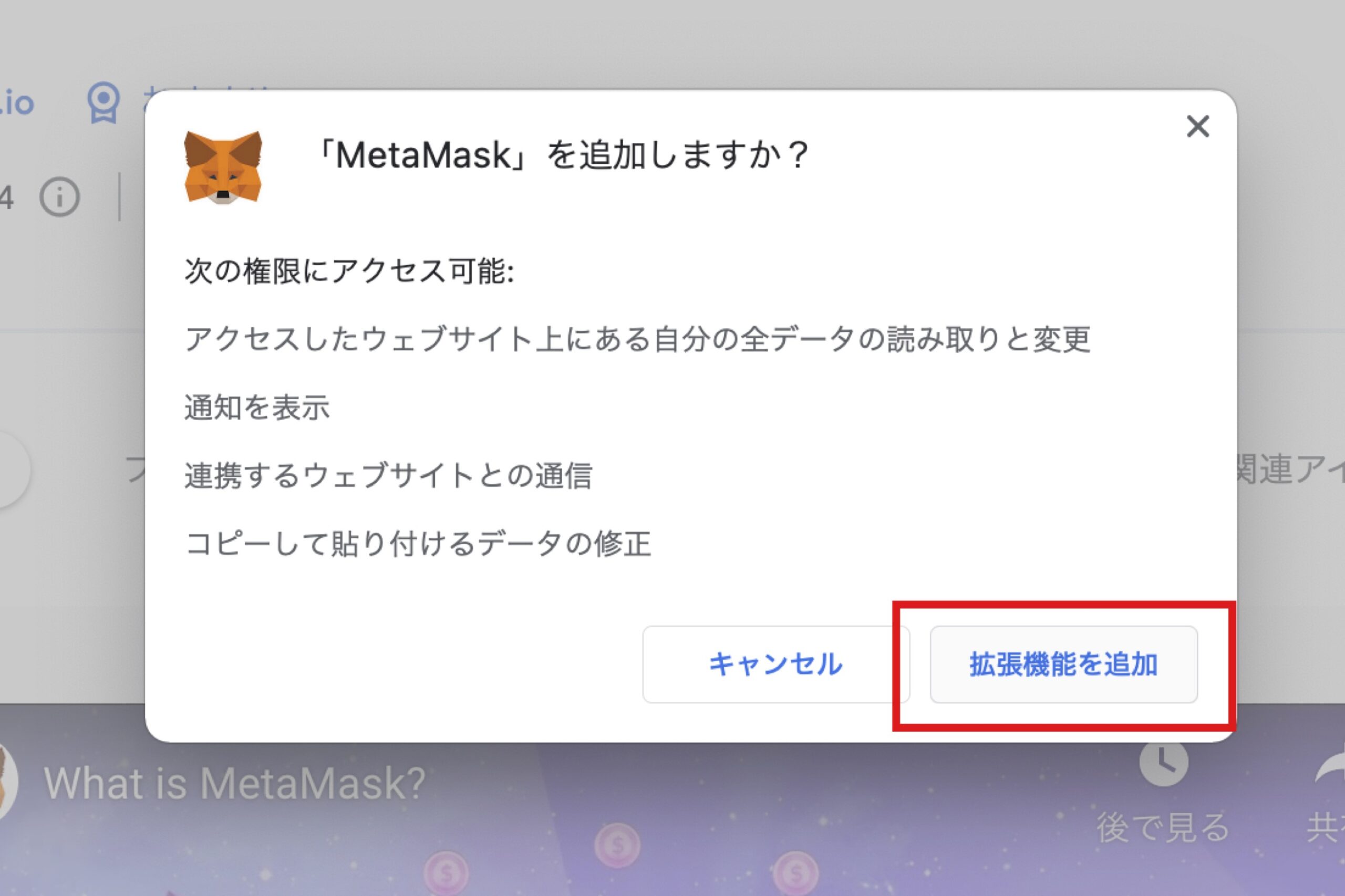 【PC版】メタマスク(MetaMask)のインストール・登録手順5