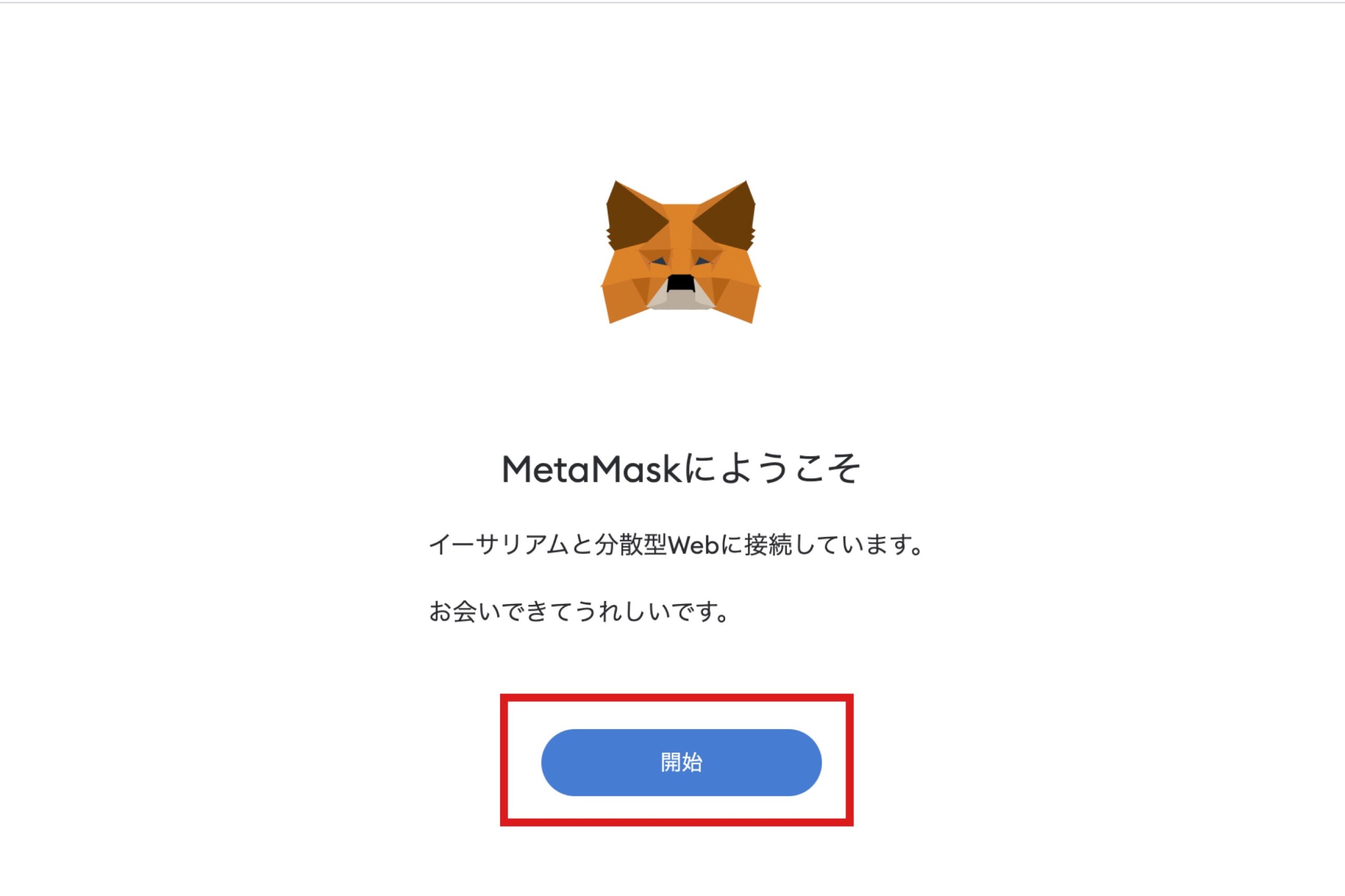 【PC版】メタマスク(MetaMask)のインストール・登録手順6