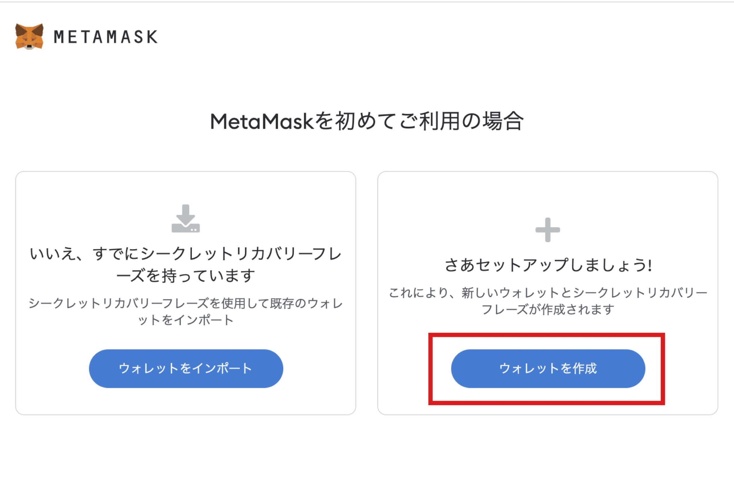 【PC版】メタマスク(MetaMask)のインストール・登録手順7