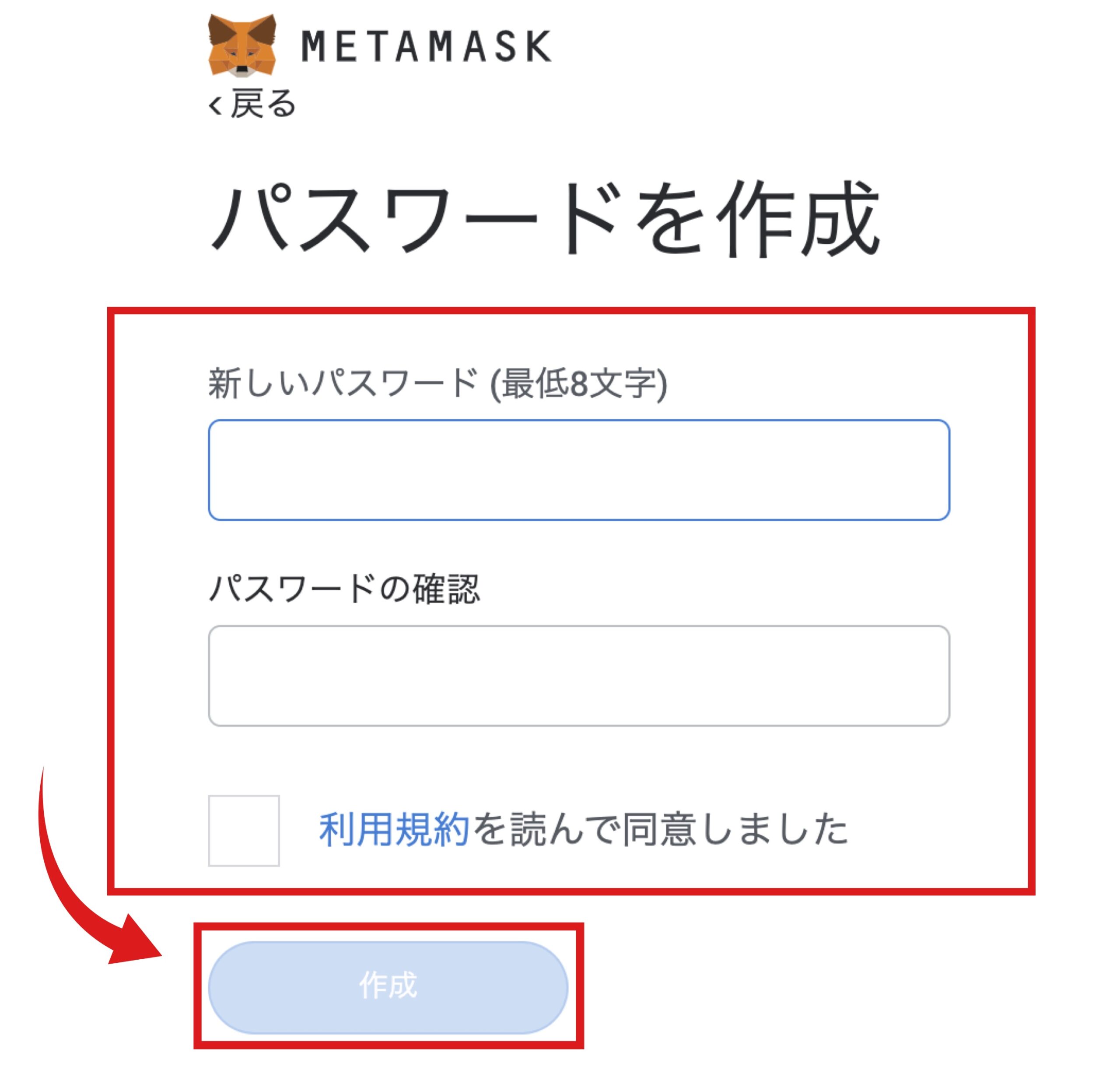【PC版】メタマスク(MetaMask)のインストール・登録手順9