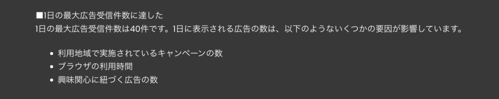 Brave　一日広告表示限度